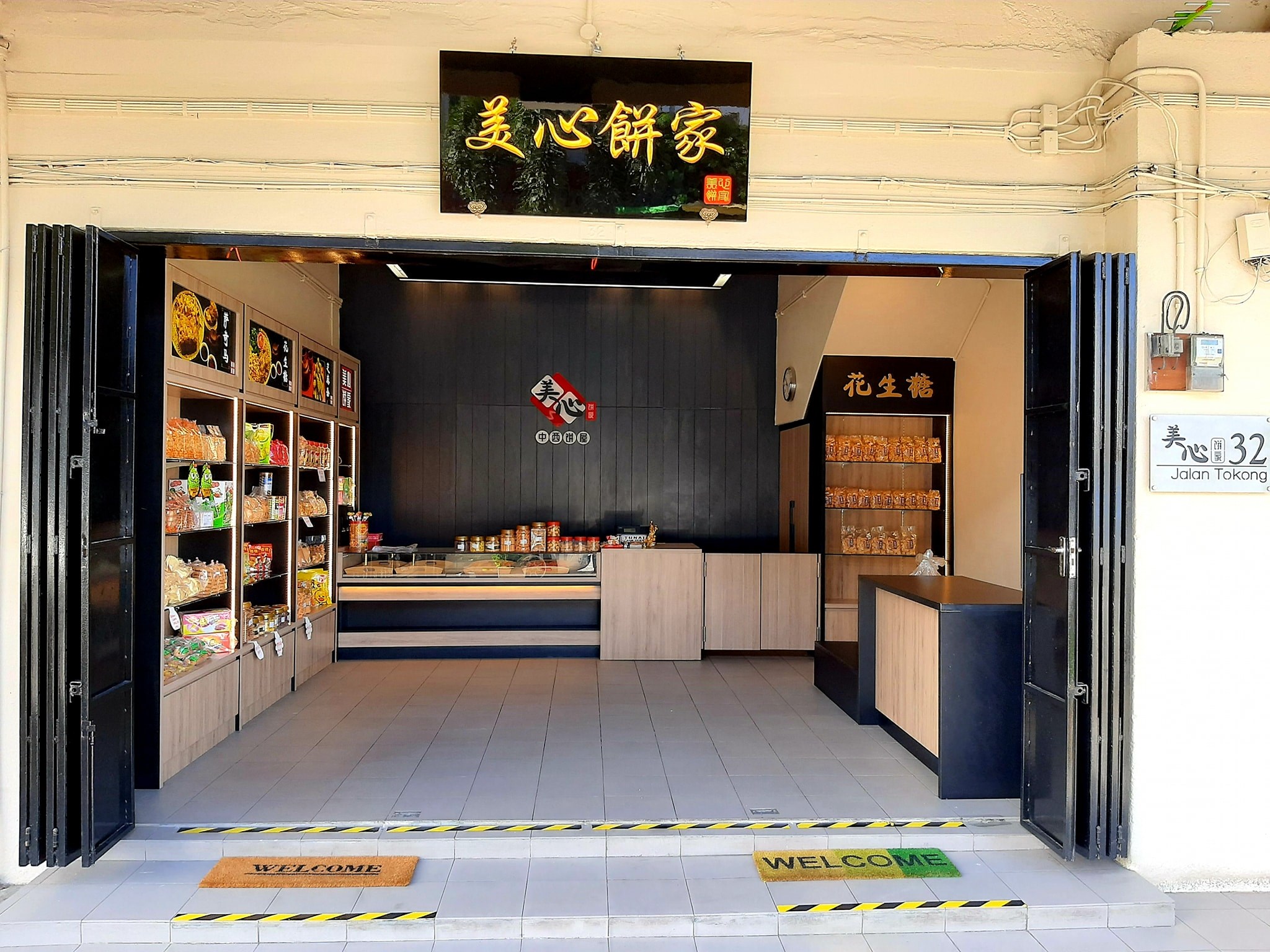 怡保10家老字号土产饼店 | Nanyang Kitchen 南洋小厨