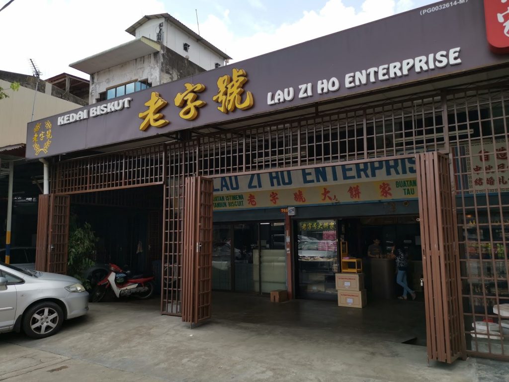 老字号大饼家