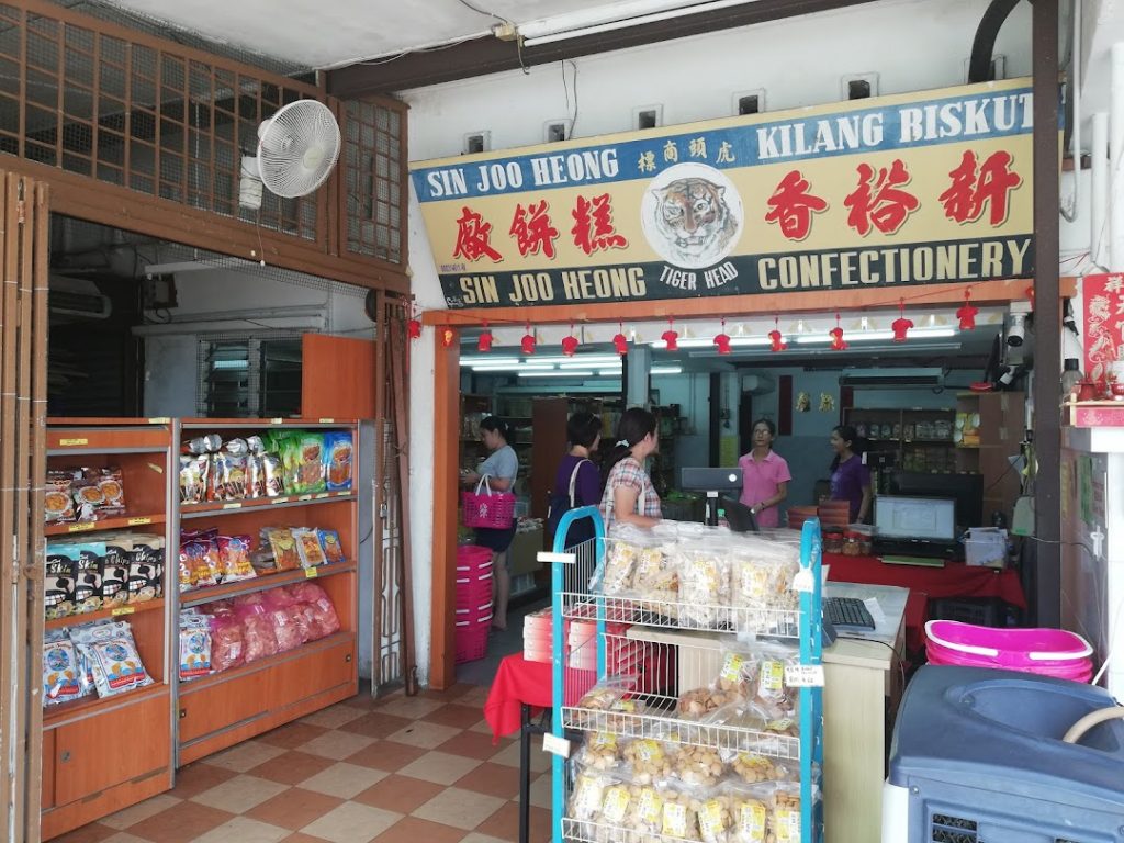 新裕香糕饼厂