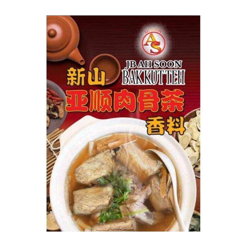 Ah Soon 亞顺 肉骨茶汤包