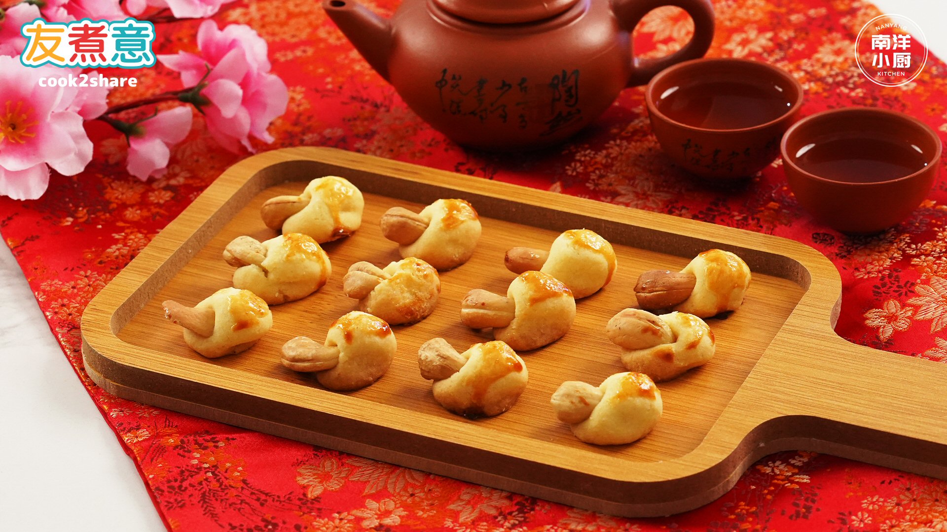 腰豆饼 Cashew Nut Biscuits