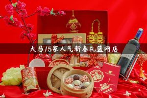 CNY Hamper Online Stores Malaysia