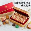 吉隆玻10家酒店月饼精致包装设计