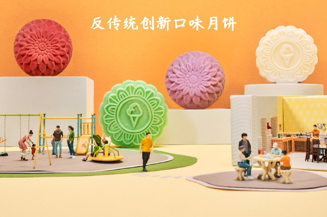 反传统创新独特口味月饼